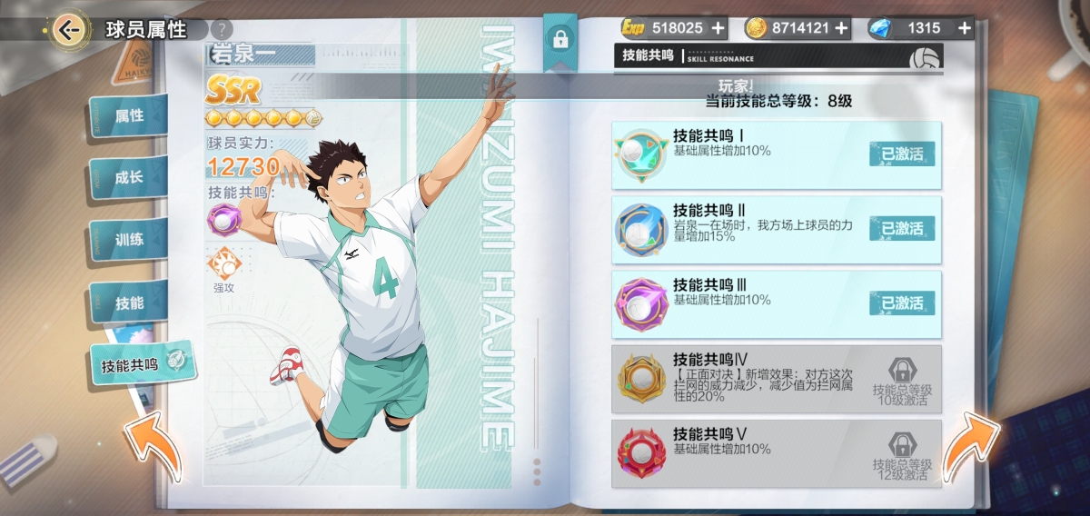 排球少年：新的征程截图-547