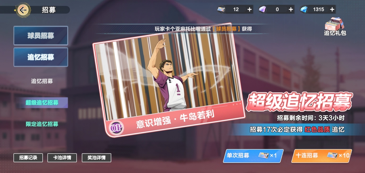 排球少年：新的征程截图-550