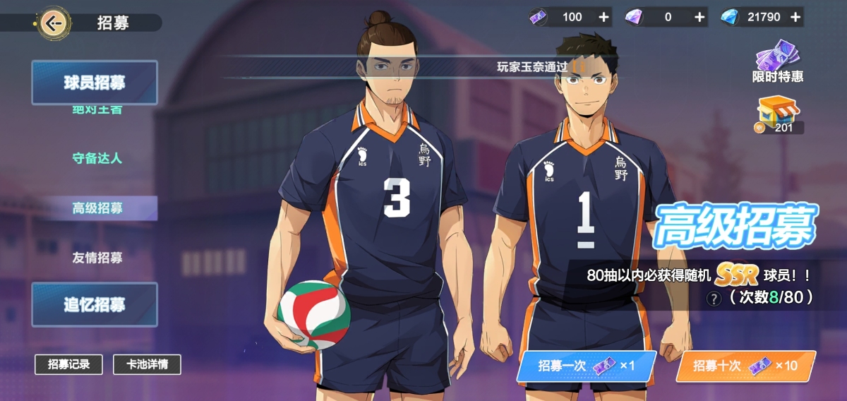 排球少年：新的征程截图-557