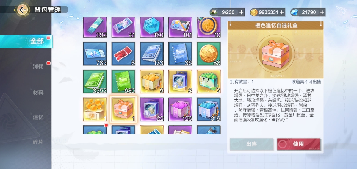 排球少年：新的征程截图-559