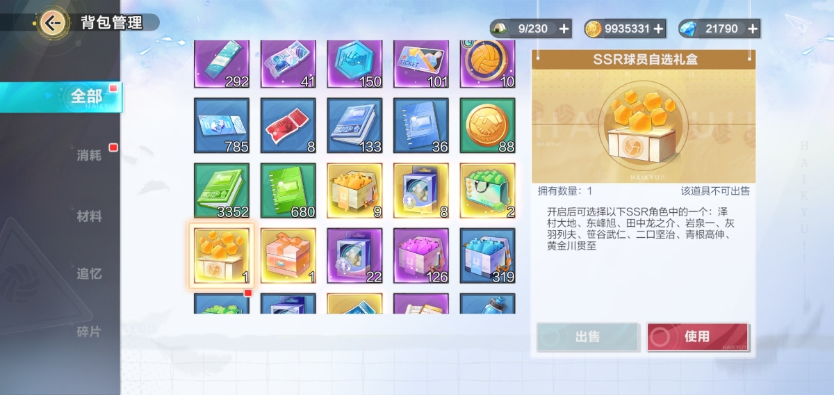 排球少年：新的征程截图-560