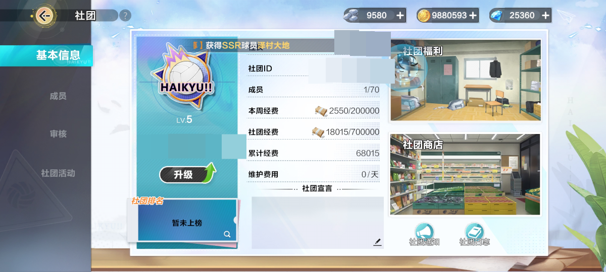 排球少年：新的征程截图-583