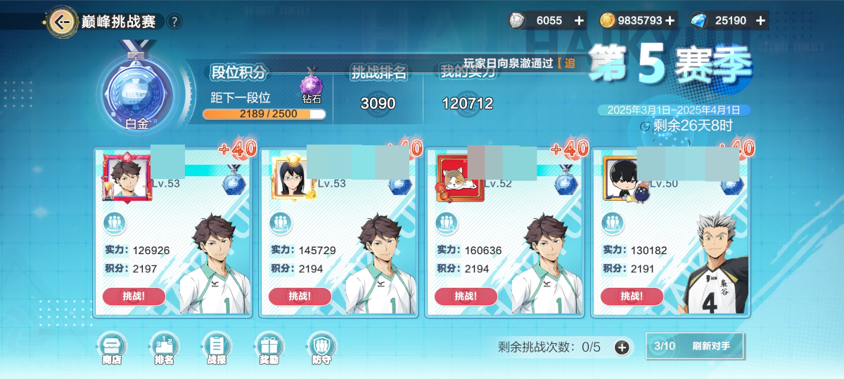排球少年：新的征程截图-584