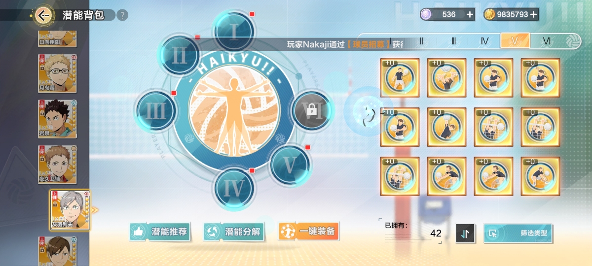 排球少年：新的征程截图-586