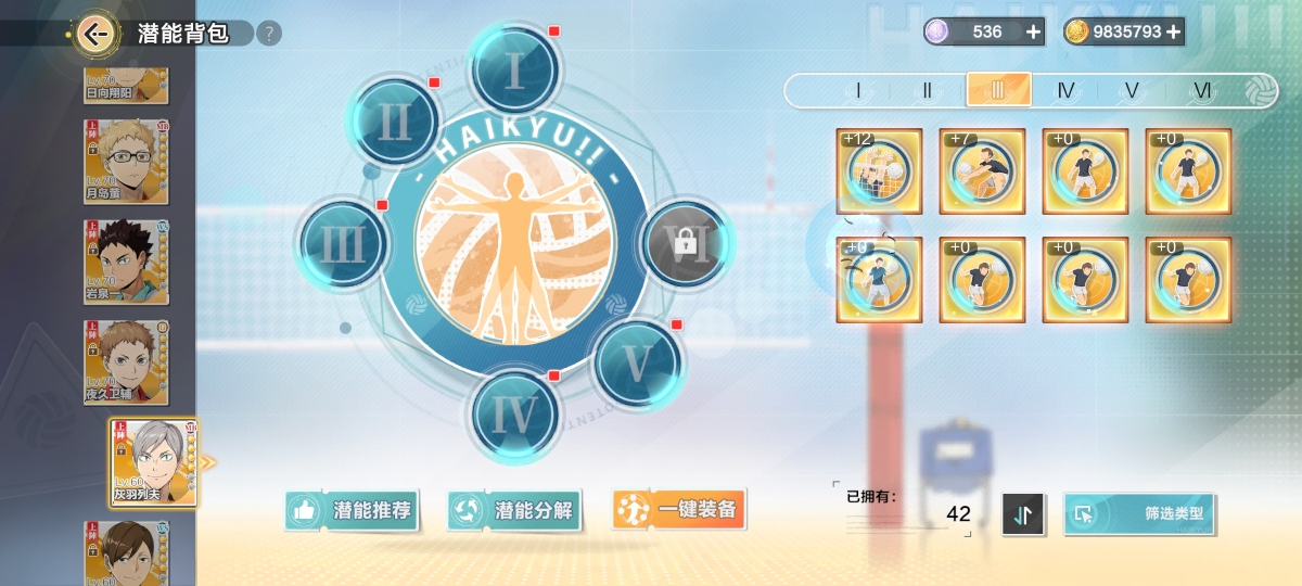 排球少年：新的征程截图-587
