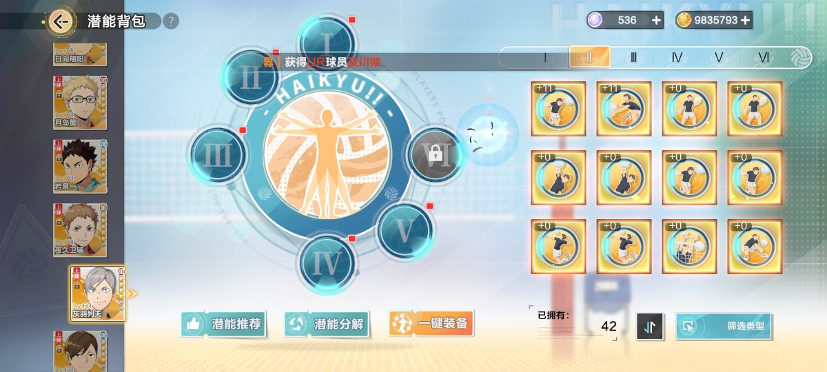 排球少年：新的征程截图-588