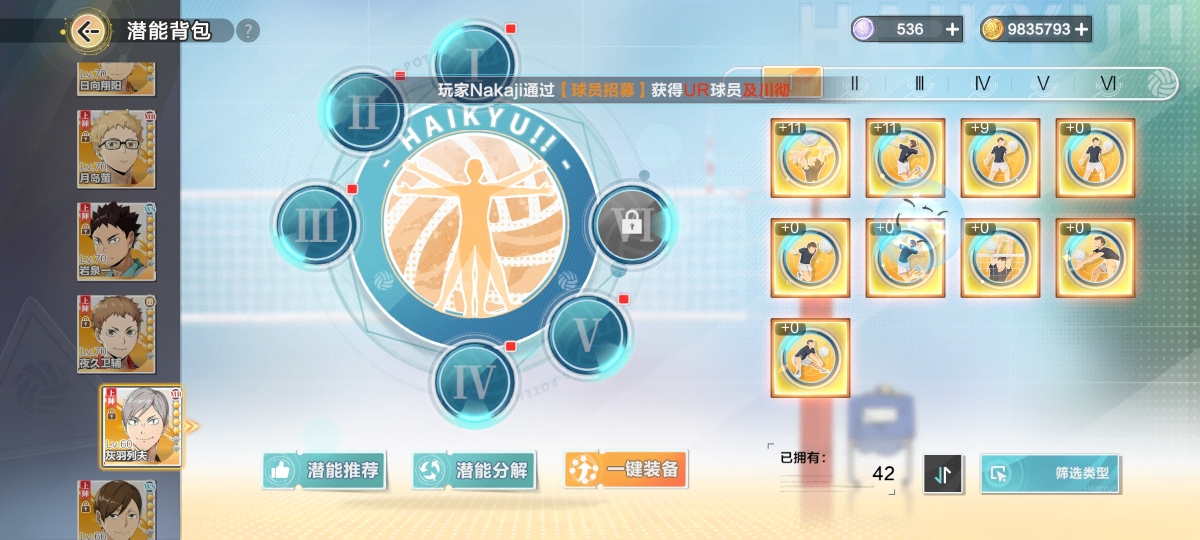 排球少年：新的征程截图-589