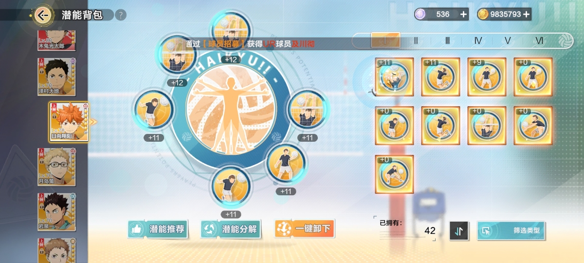 排球少年：新的征程截图-590