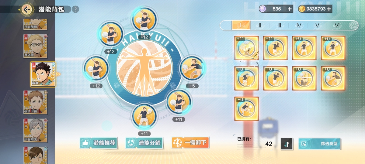 排球少年：新的征程截图-591