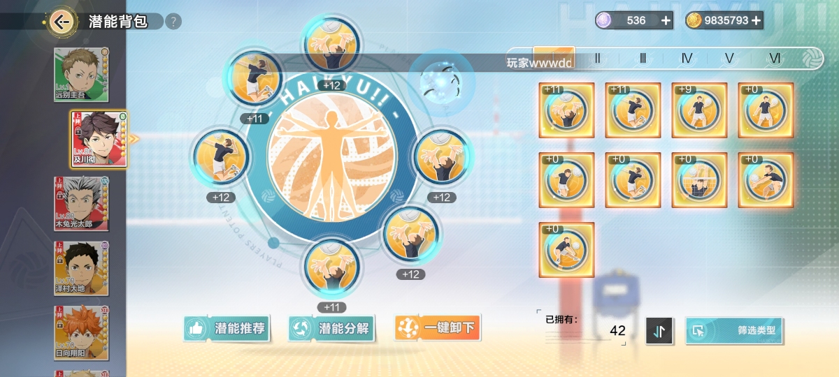排球少年：新的征程截图-592