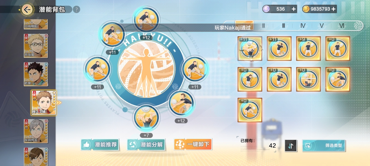 排球少年：新的征程截图-593