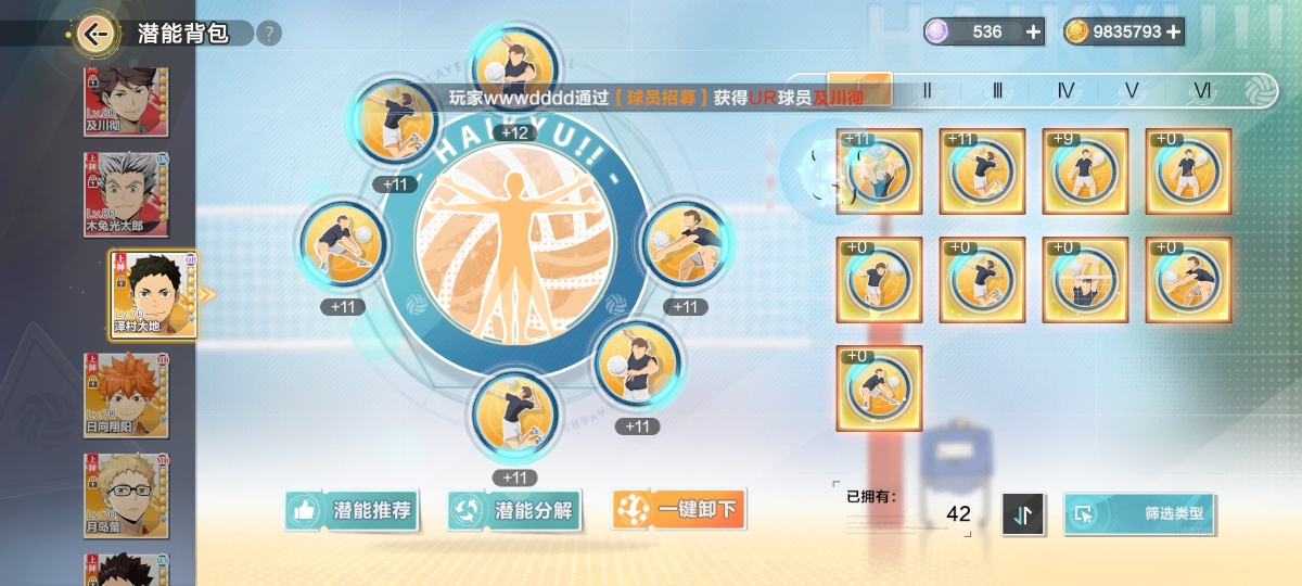 排球少年：新的征程截图-594