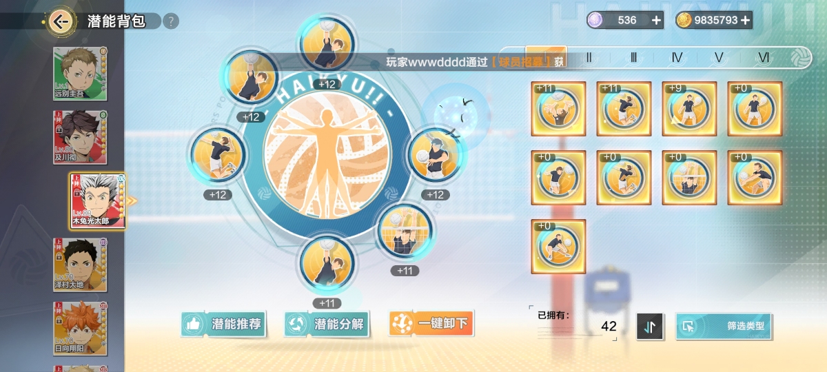 排球少年：新的征程截图-595