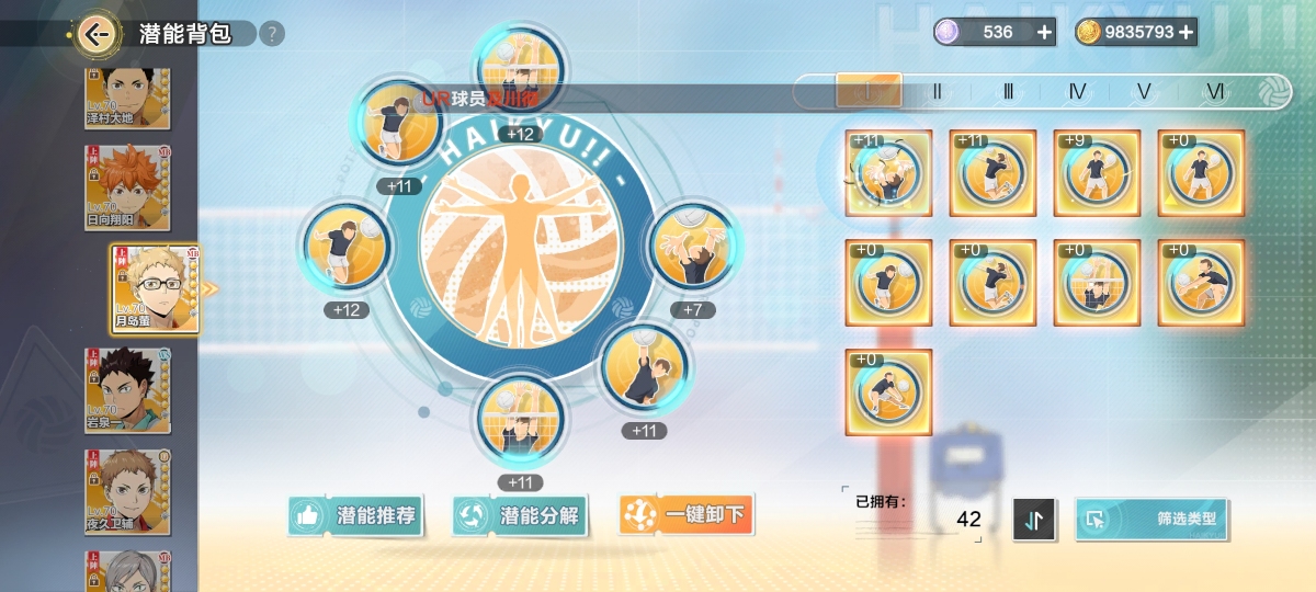 排球少年：新的征程截图-596