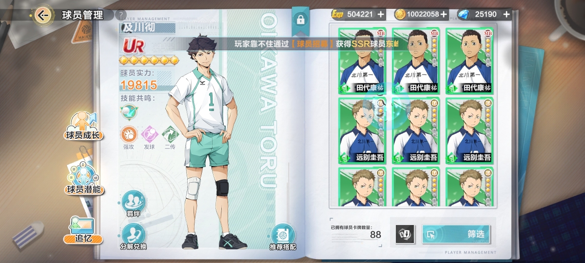 排球少年：新的征程截图-597
