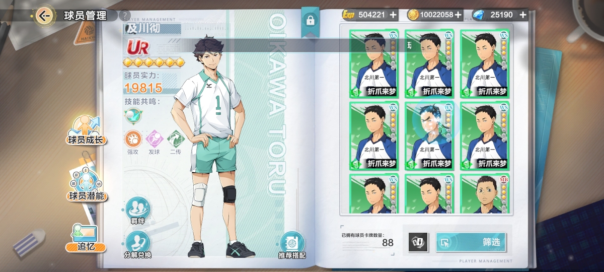 排球少年：新的征程截图-598