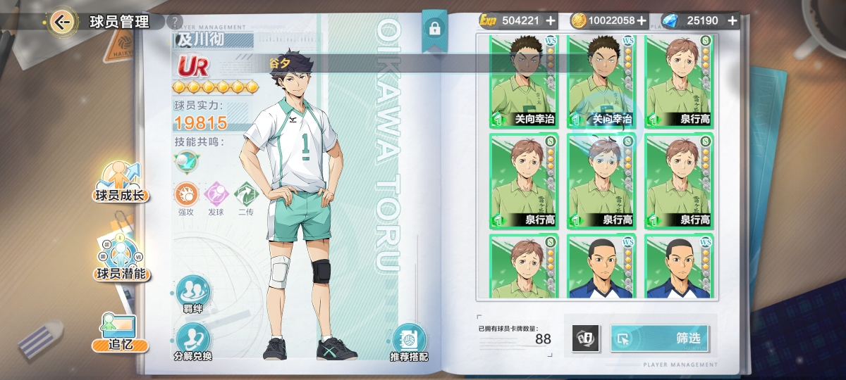 排球少年：新的征程截图-599