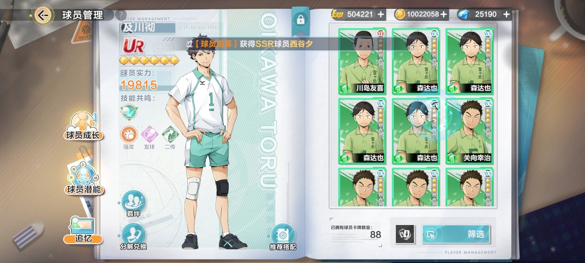 排球少年：新的征程截图-600