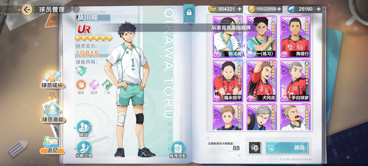 排球少年：新的征程截图-602