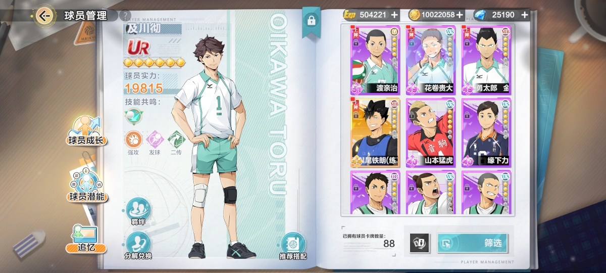 排球少年：新的征程截图-603