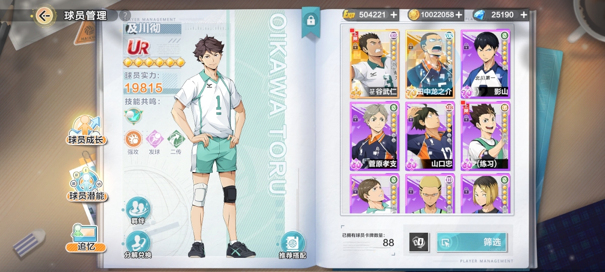 排球少年：新的征程截图-604