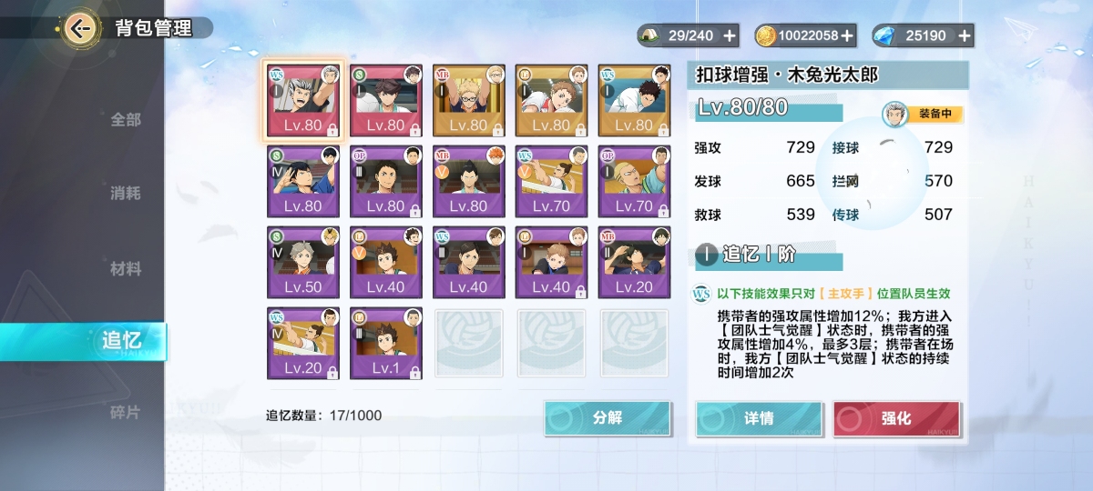 排球少年：新的征程截图-606