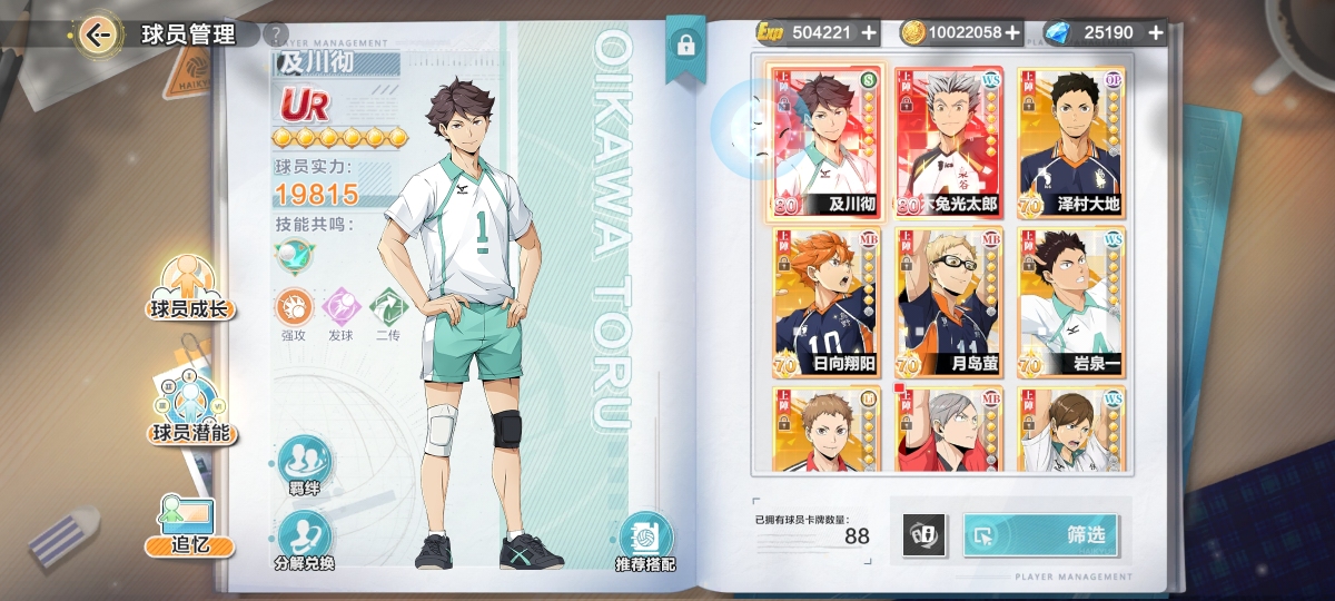 排球少年：新的征程截图-607