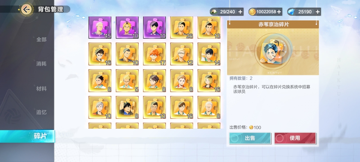 排球少年：新的征程截图-608