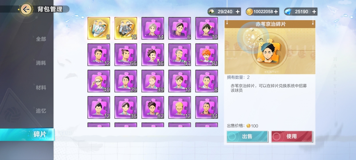 排球少年：新的征程截图-610