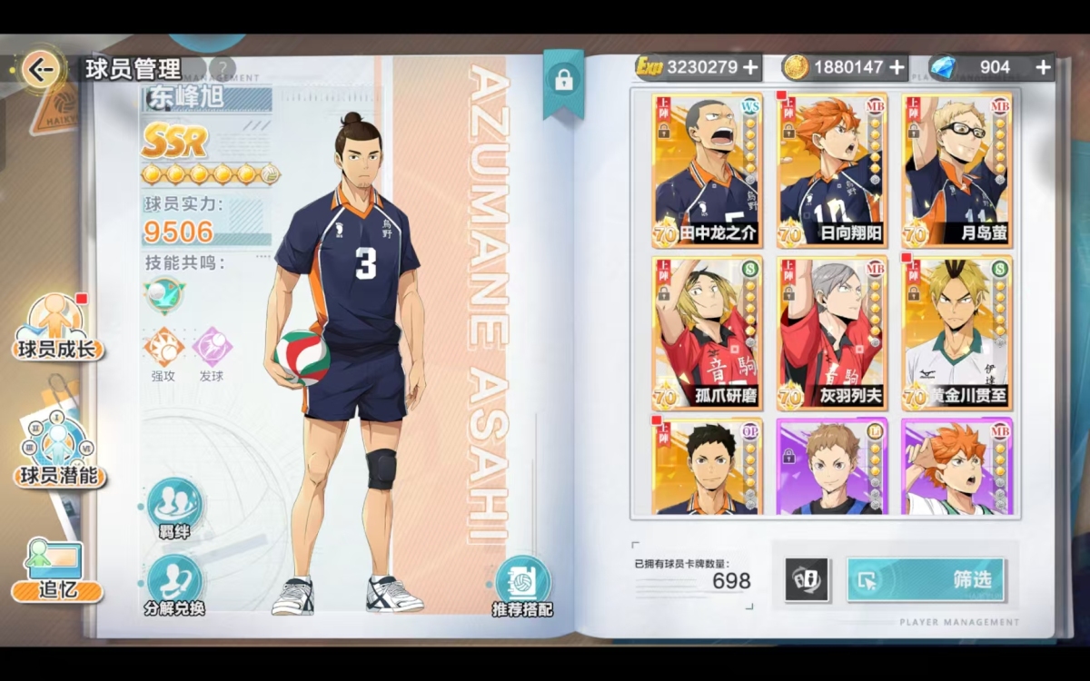 排球少年：新的征程截图-615