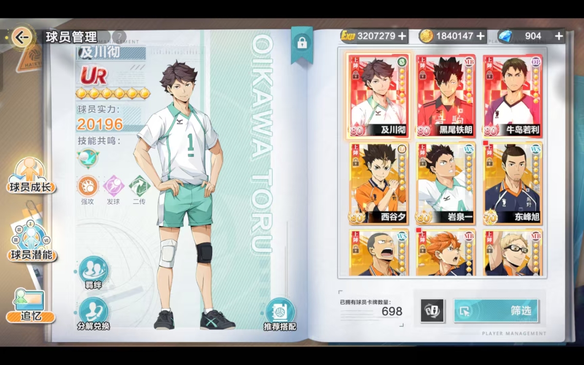 排球少年：新的征程截图-616