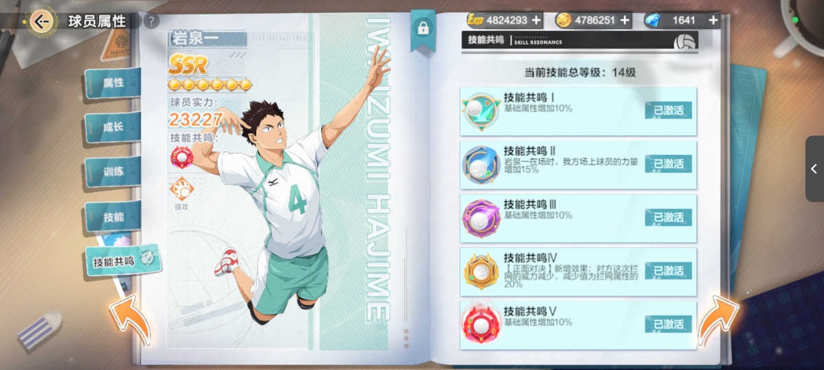 排球少年：新的征程截图-618