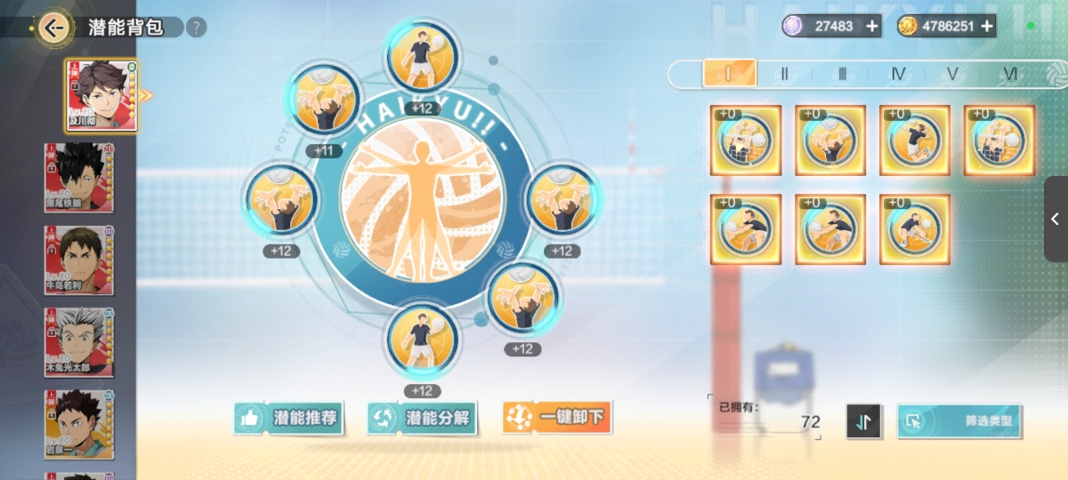 排球少年：新的征程截图-622