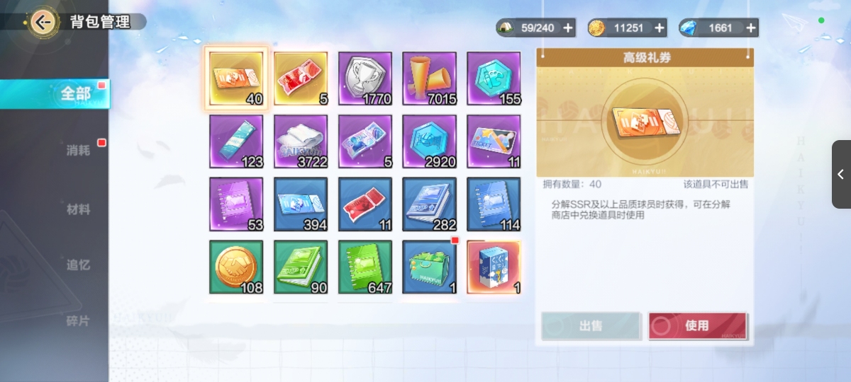 排球少年：新的征程截图-623