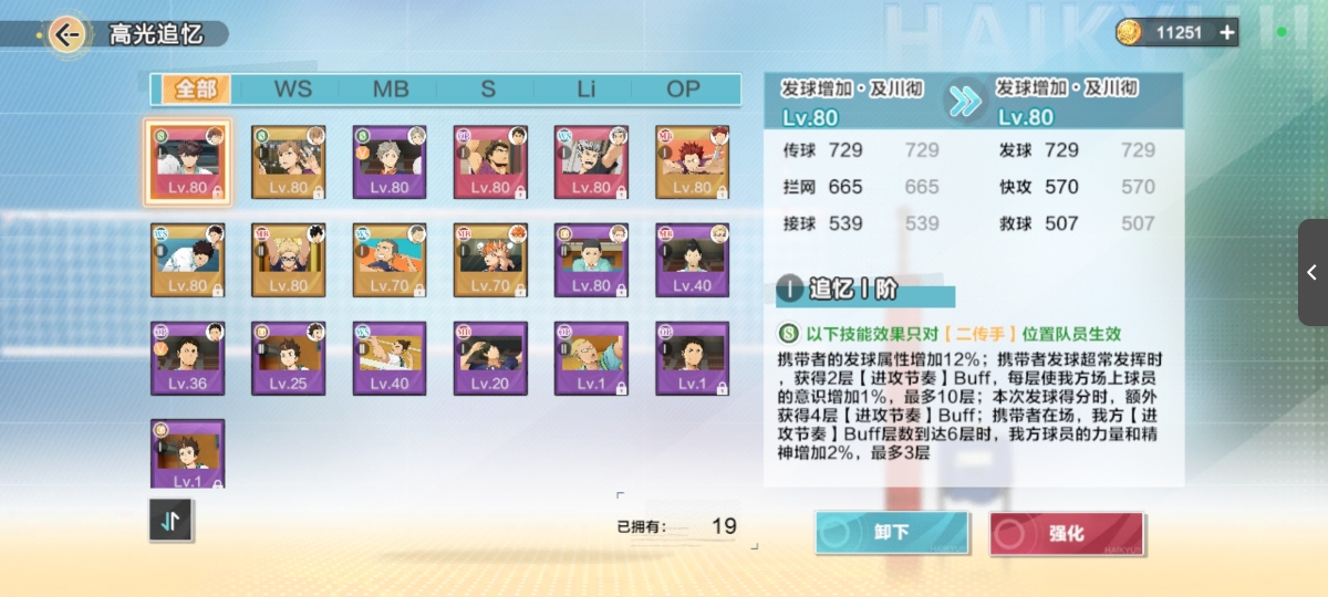 排球少年：新的征程截图-624