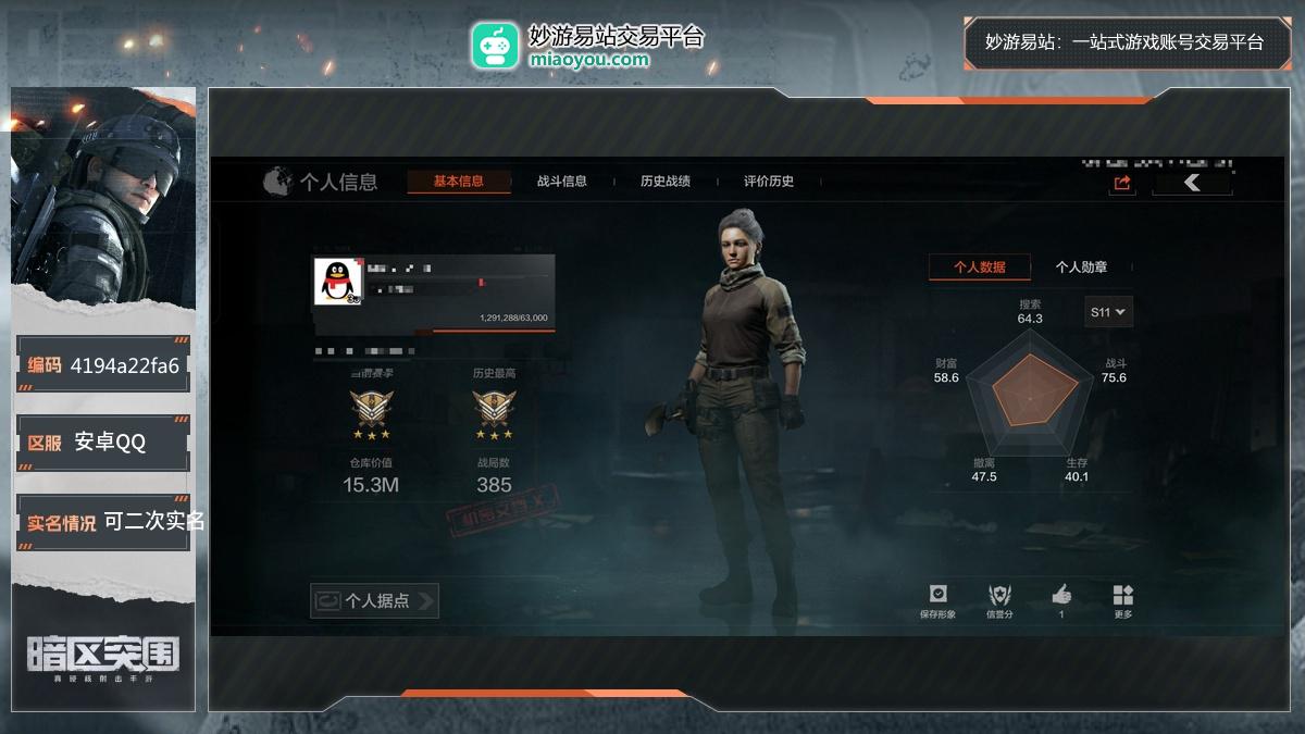 30级；仓库价值：15.3M；柯恩币数量：15232K；近战武器：工兵铲；详情看图【安卓QQ】【可二次实名】【无防沉迷】【自主截图】