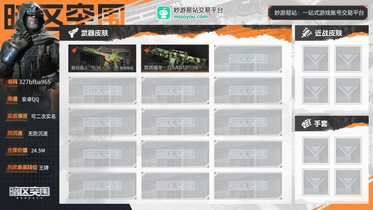 30级，历史最高段位：王牌，仓库价值：24.5M，柯恩币数量：21646K，点券数量：0，枪皮：数码猎人G36，营房暖冬USAS12，详情看图【安卓QQ】【可二次实名】【官方截图】