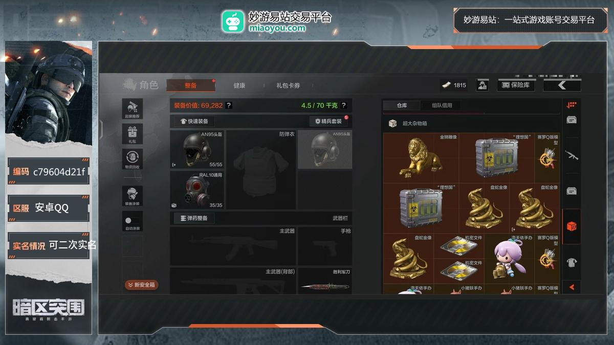 30级；仓库价值：33.1M；柯恩币数量：1815；近战武器：胜利军刀，工兵铲，来战开山刀；详情看图【安卓QQ】【可二次实名】【无防沉迷】【自主截图】