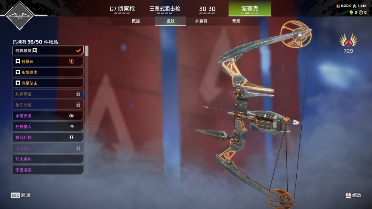 APEX英雄截图-824