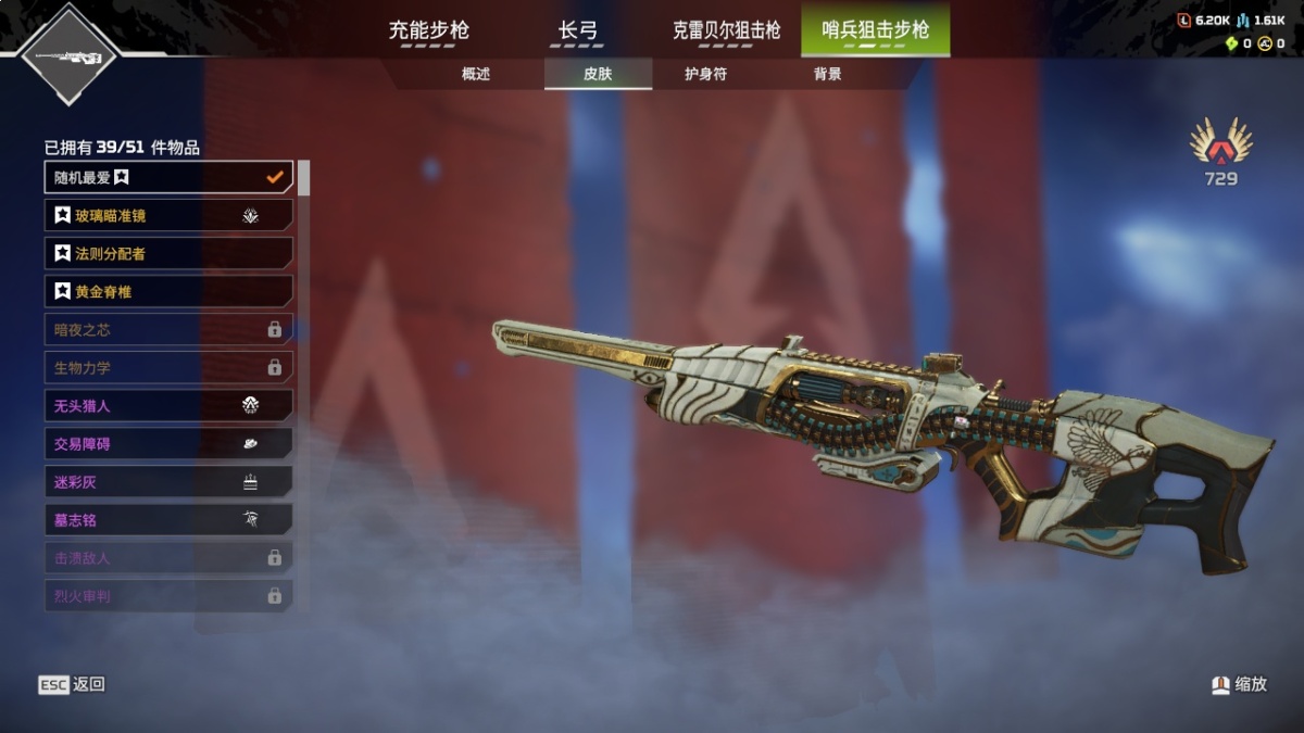 APEX英雄截图-828