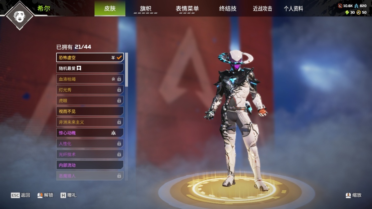 APEX英雄截图-868