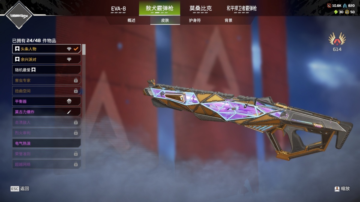 APEX英雄截图-906
