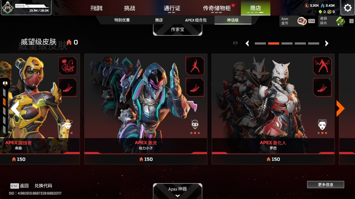 APEX英雄截图-919