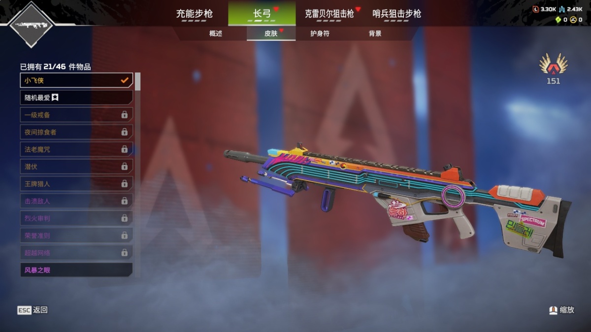 APEX英雄截图-970