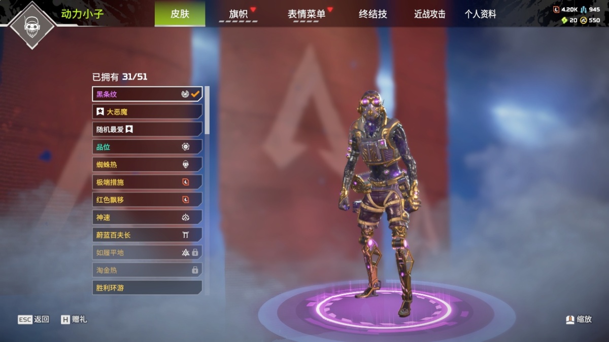 APEX英雄截图-1005