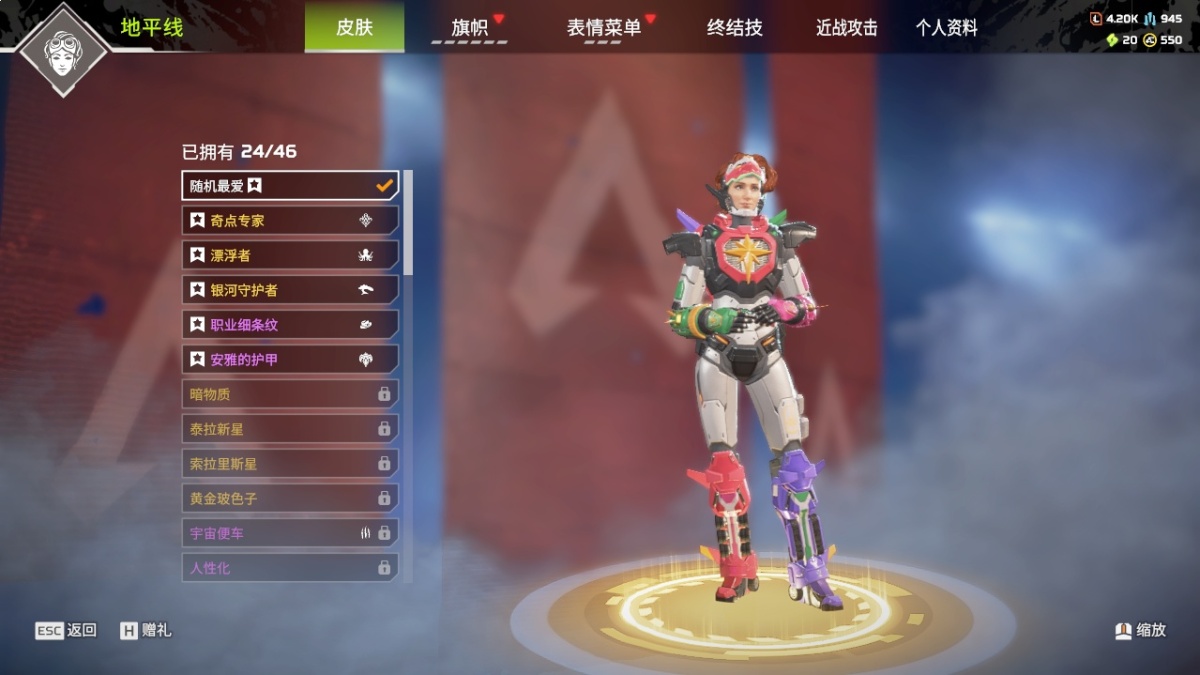 APEX英雄截图-1007