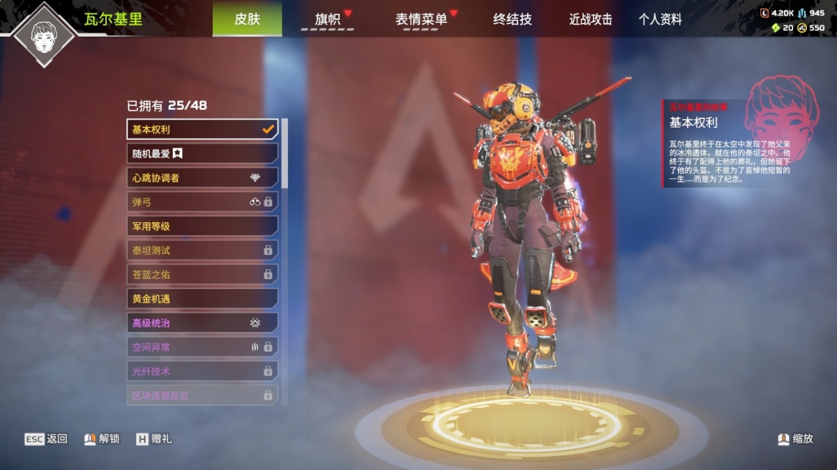 APEX英雄截图-1011