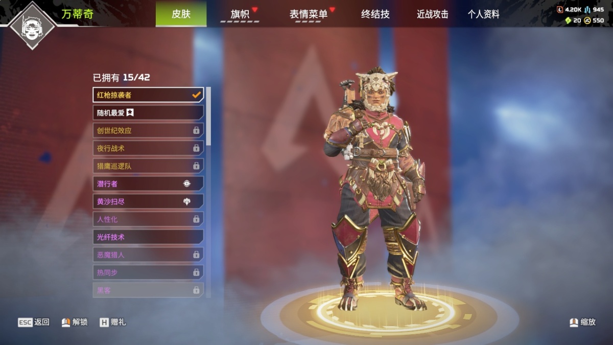 APEX英雄截图-1013