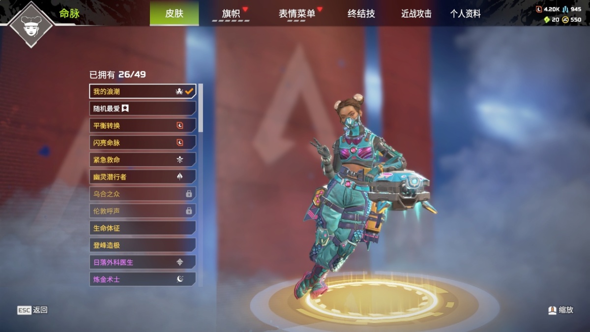 APEX英雄截图-1015
