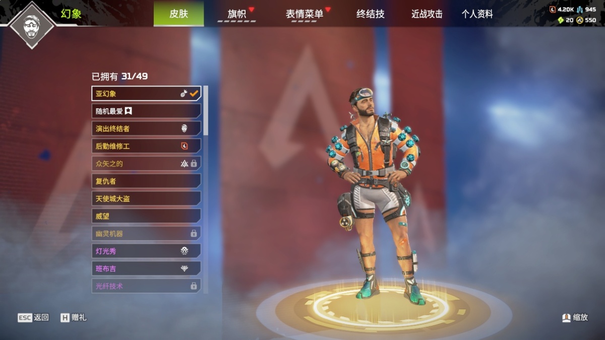 APEX英雄截图-1016